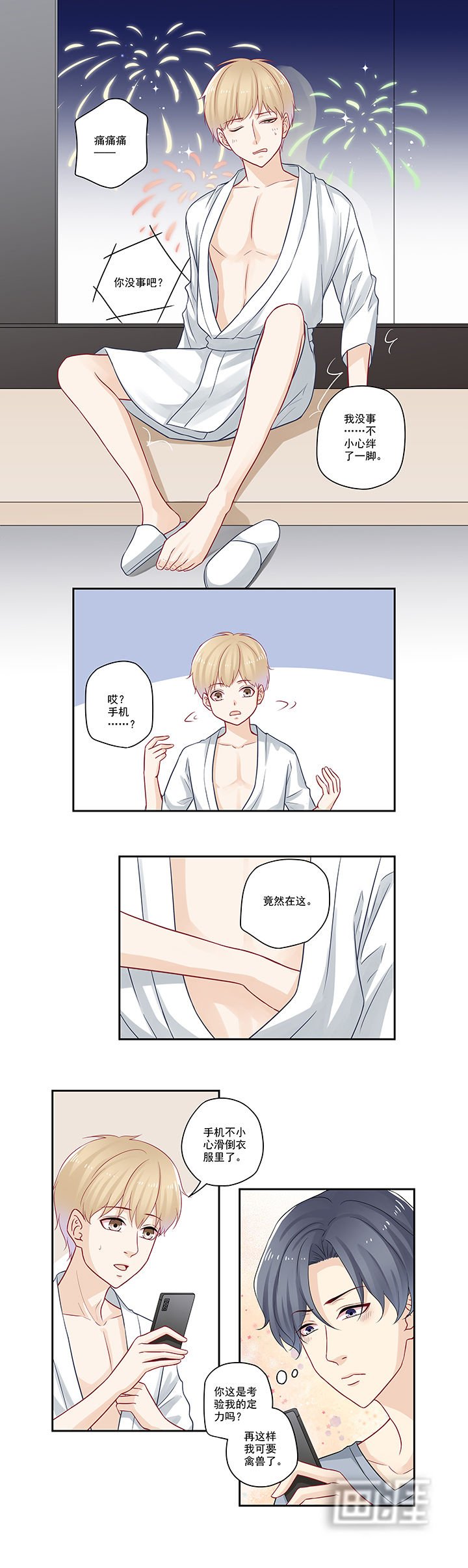 第62章：我我我……在干嘛？