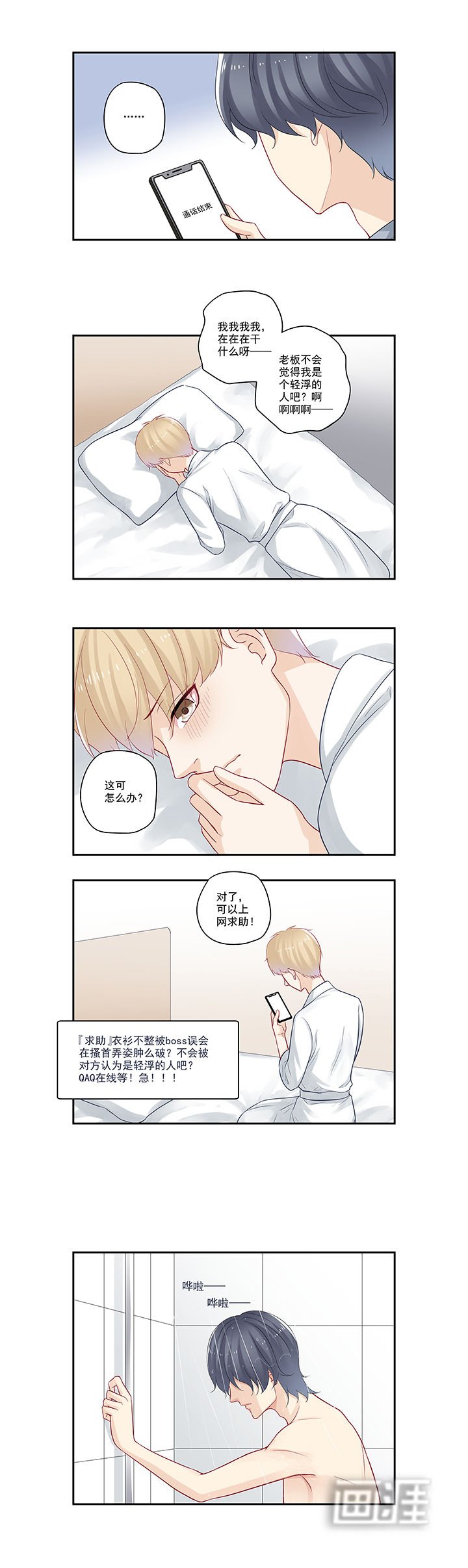 第62章：我我我……在干嘛？