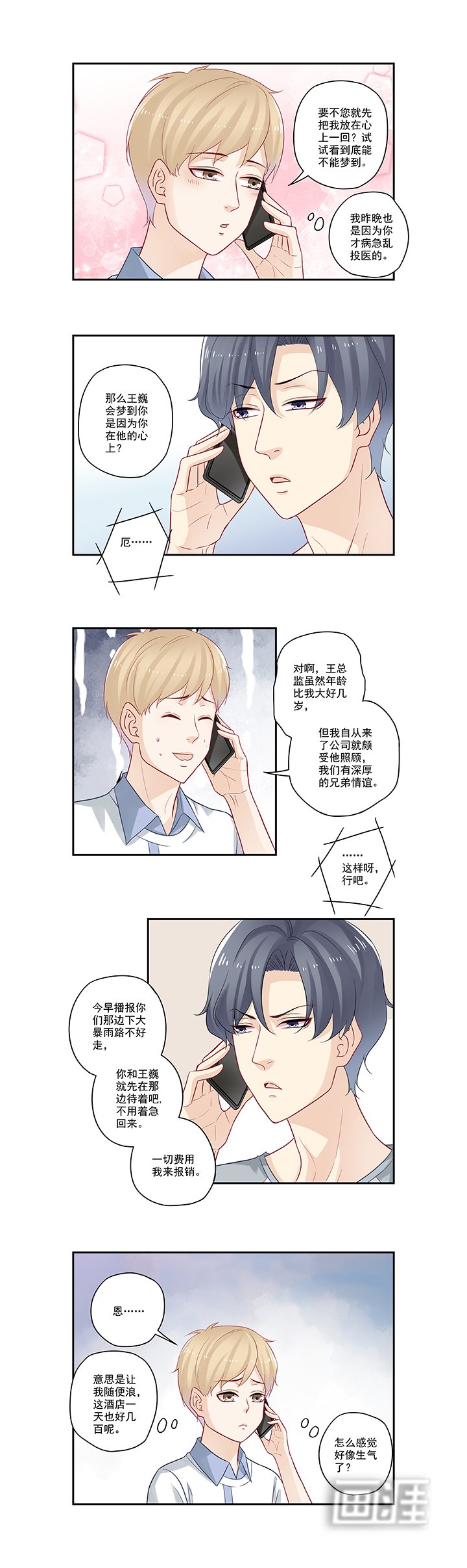 第64章：大神我不喜欢你呀