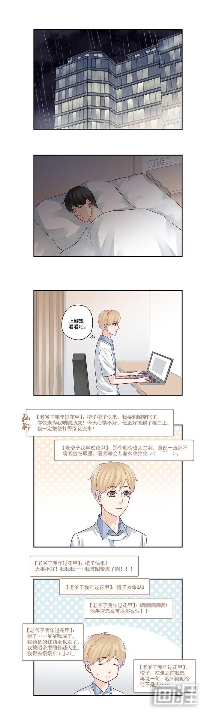 第64章：大神我不喜欢你呀