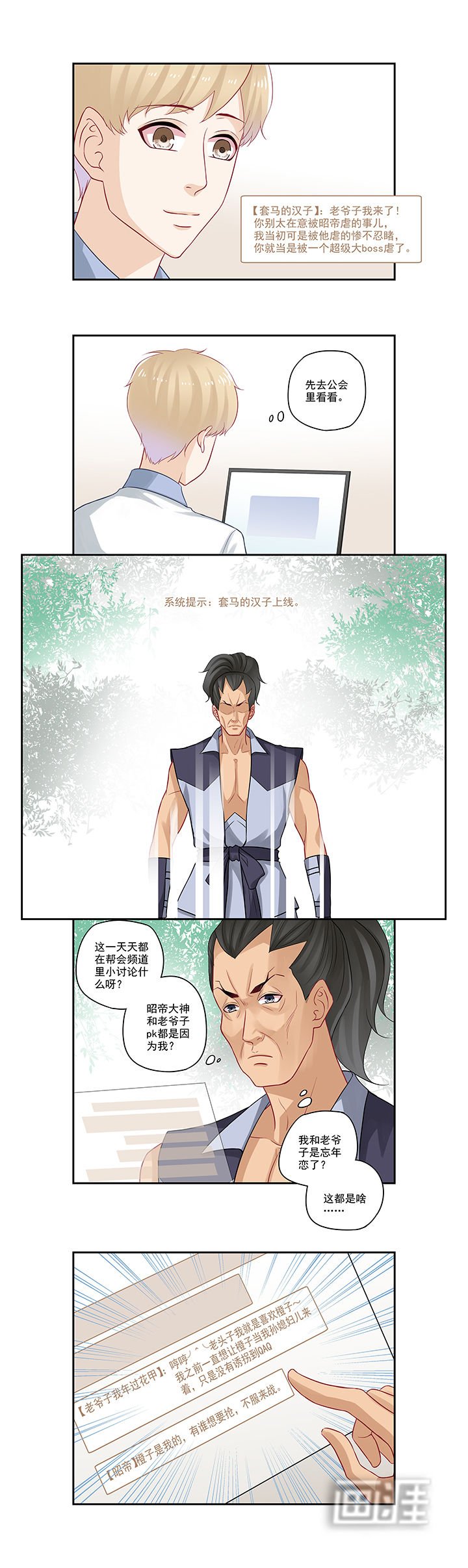 第64章：大神我不喜欢你呀