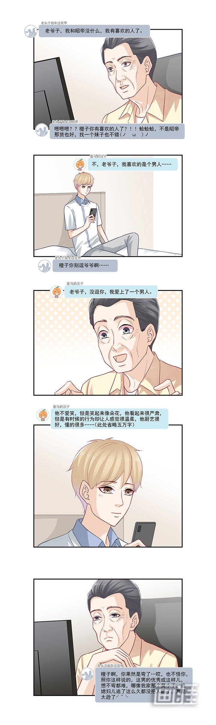 第65章：我急着上厕所就……
