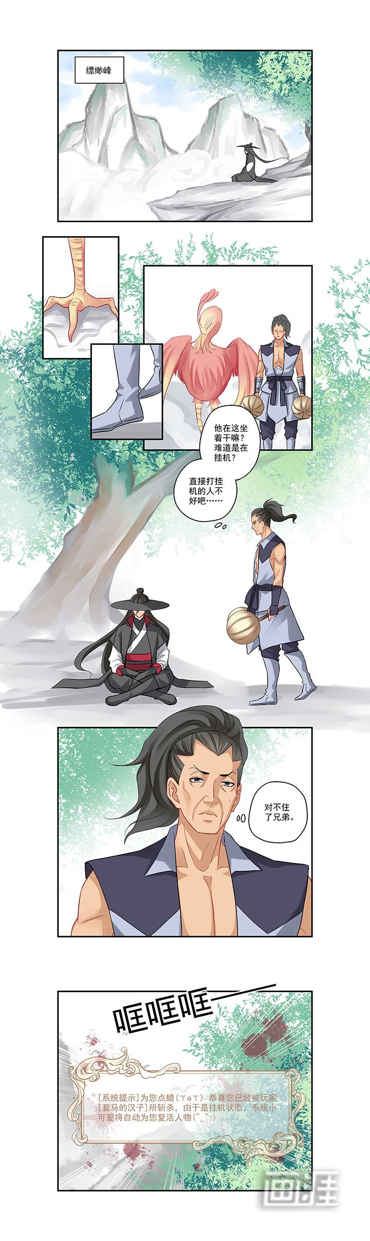 第66章：痛虐大神