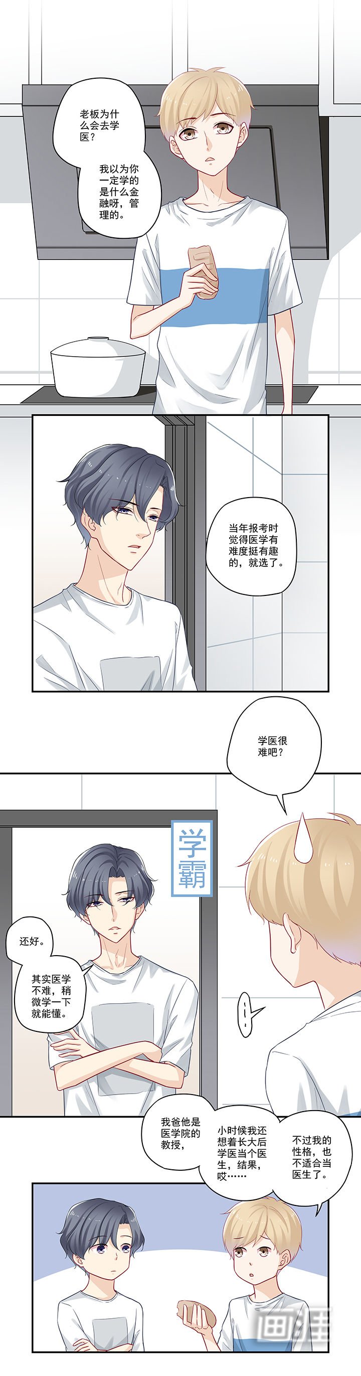 第69章：别人家的孩子
