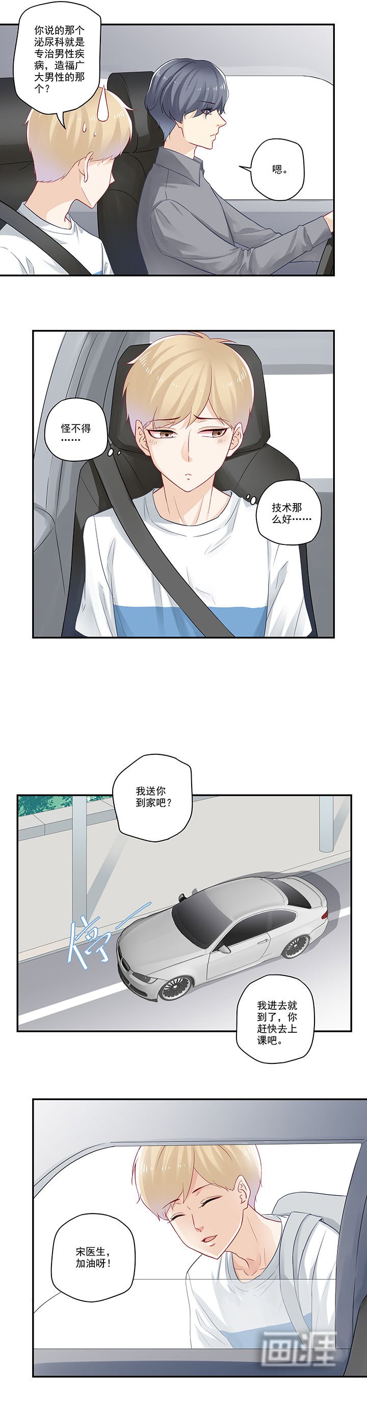 第69章：别人家的孩子
