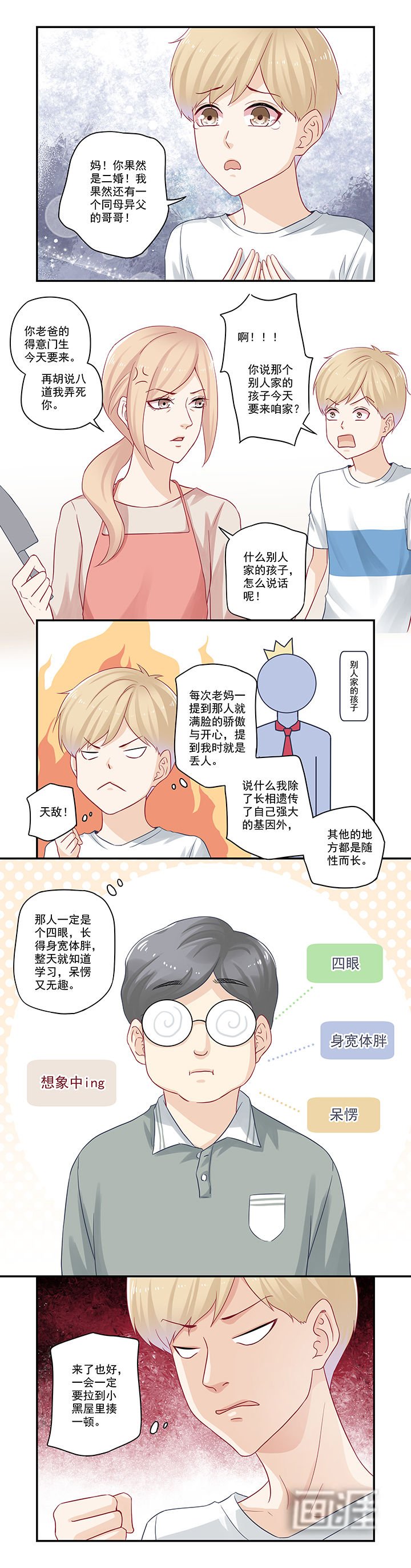 第69章：别人家的孩子