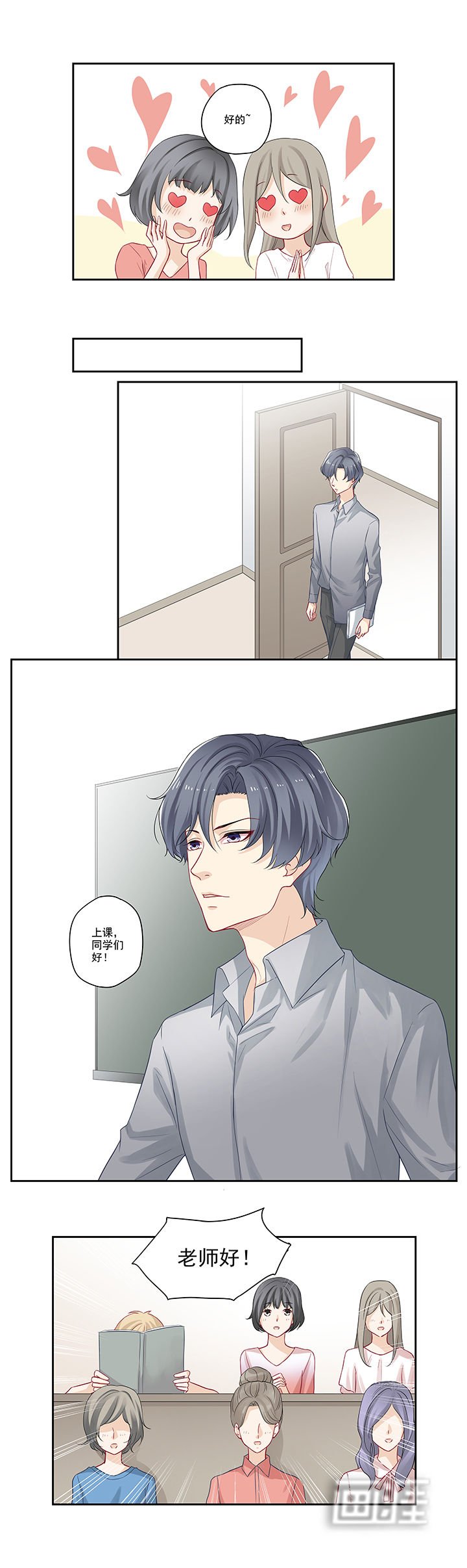 第71章：宋老师和江同学