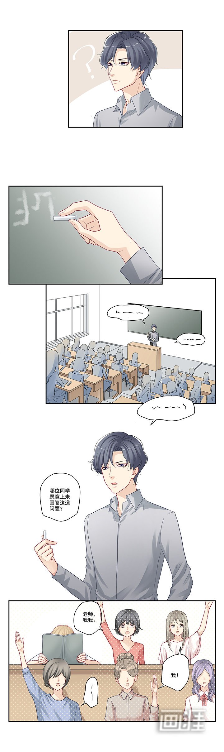 第71章：宋老师和江同学