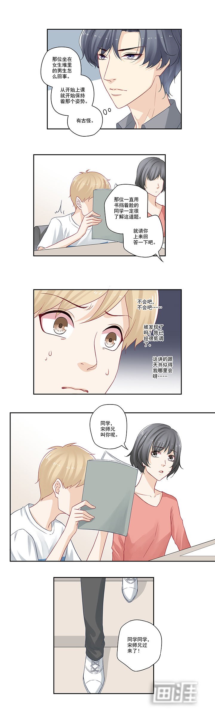 第71章：宋老师和江同学