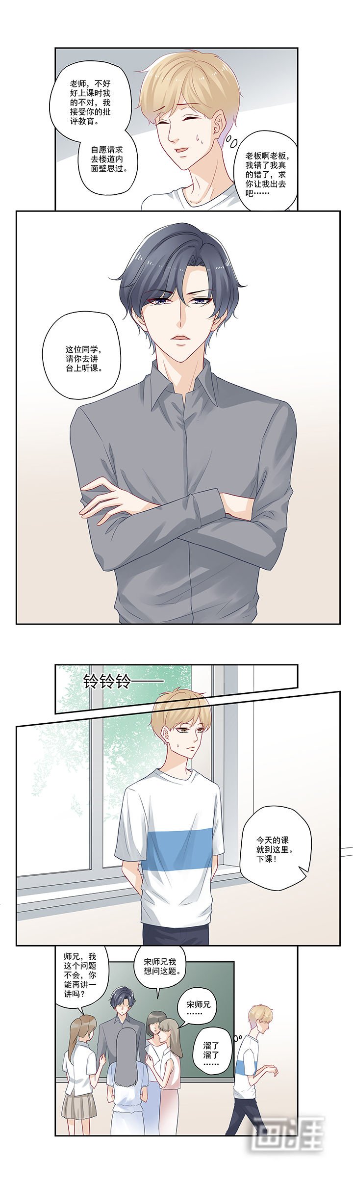 第71章：宋老师和江同学
