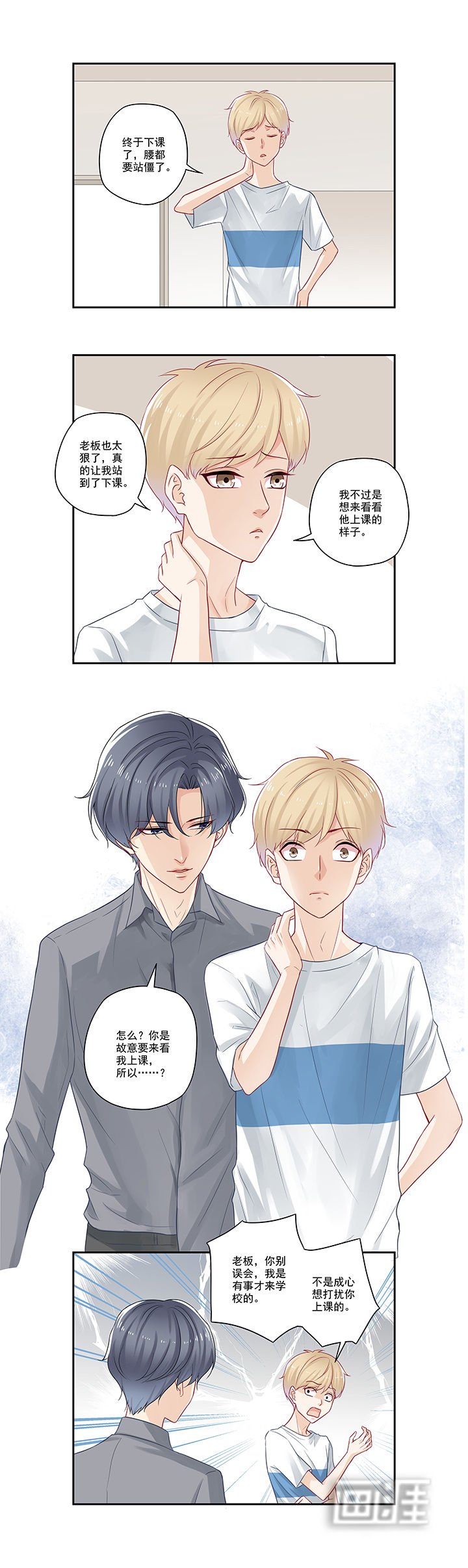第71章：宋老师和江同学