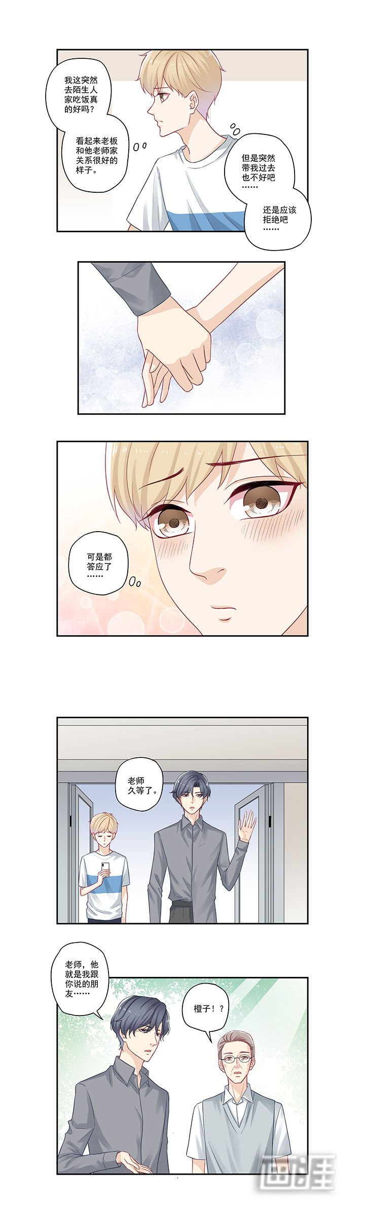 第72章： 橙子他很好