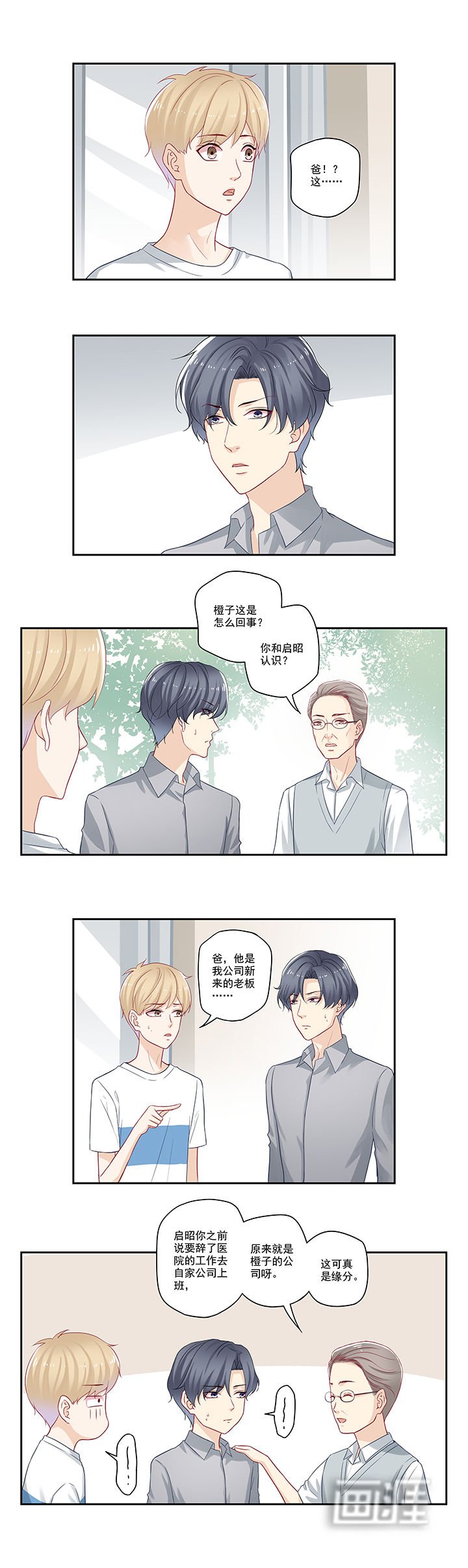 第72章： 橙子他很好