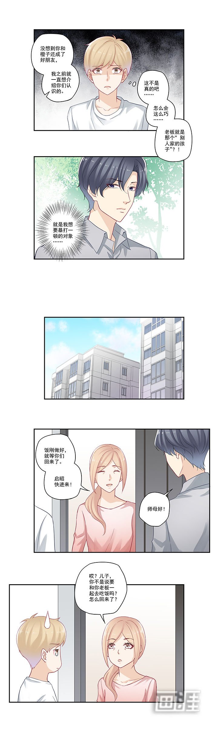 第72章： 橙子他很好