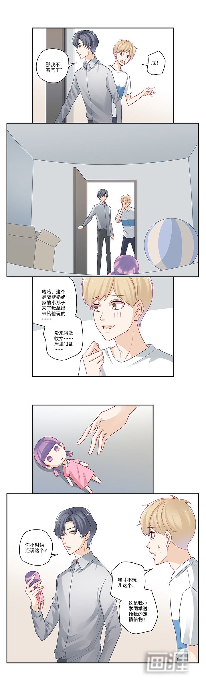 第73章：送我的定情信物