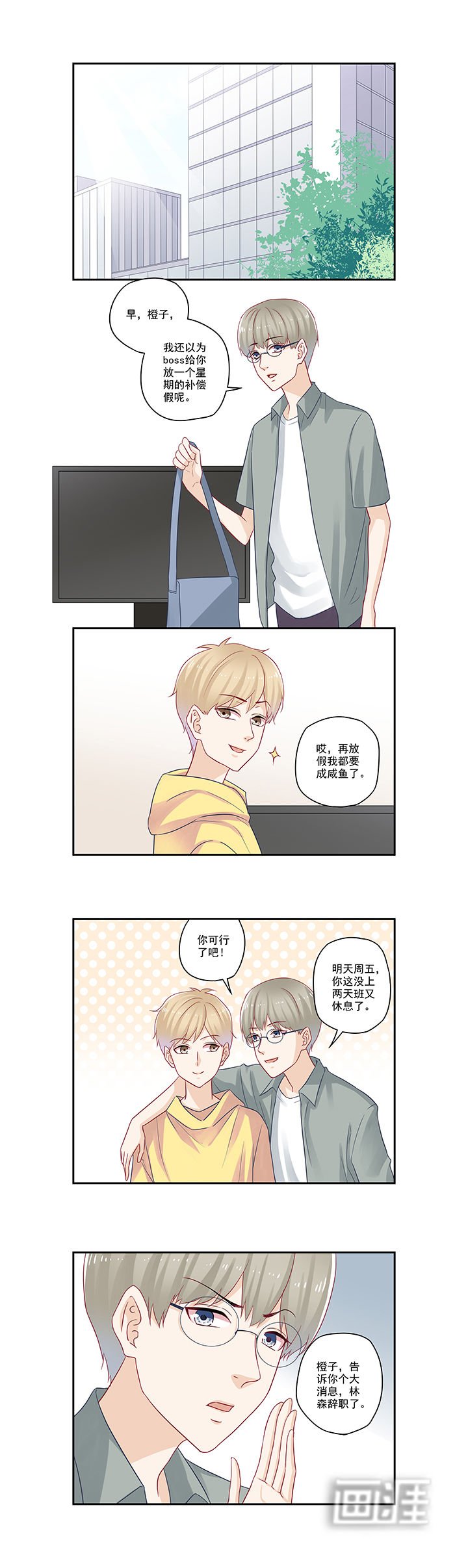 第73章：送我的定情信物