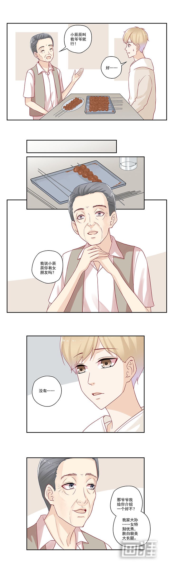 第75章：厚脸皮老爷子