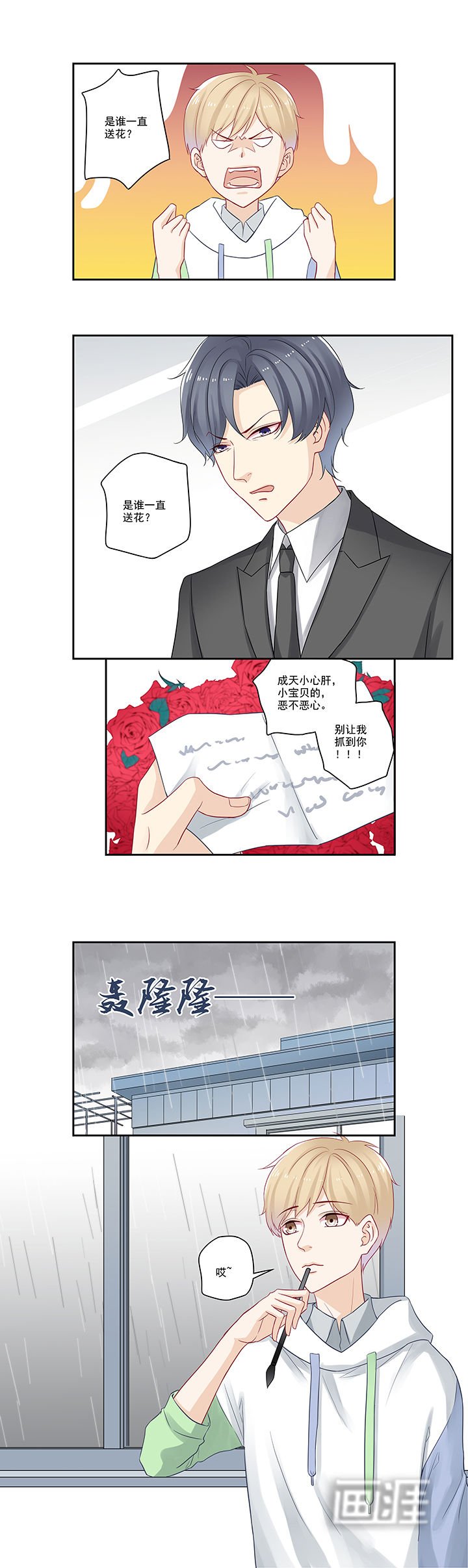 第77章：每天的玫瑰花