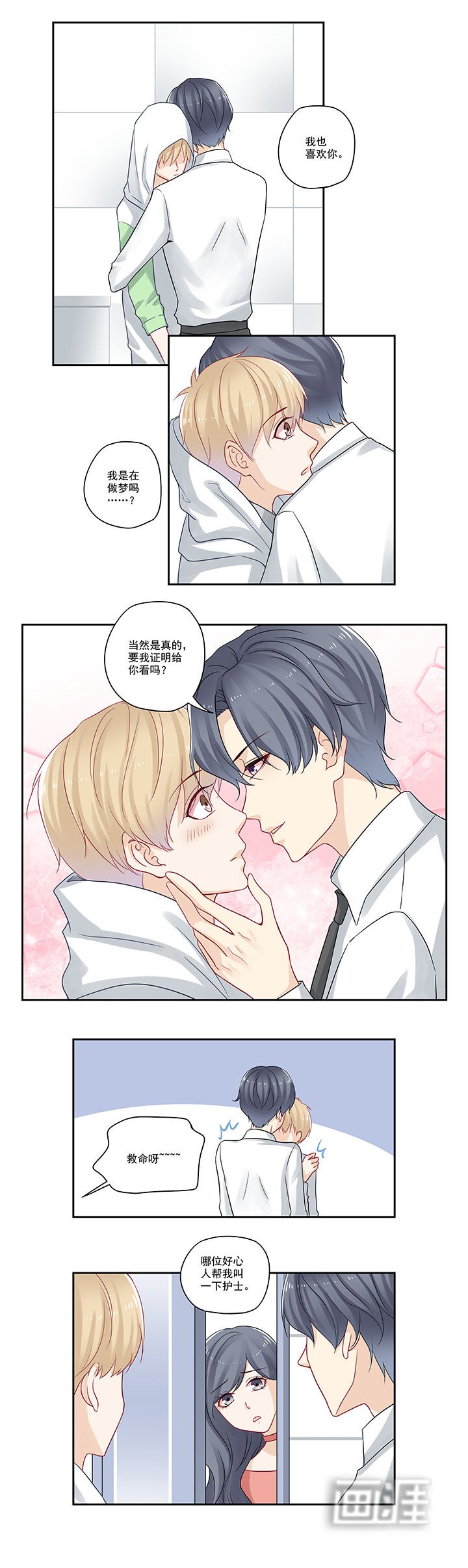 第79章：今晚……
