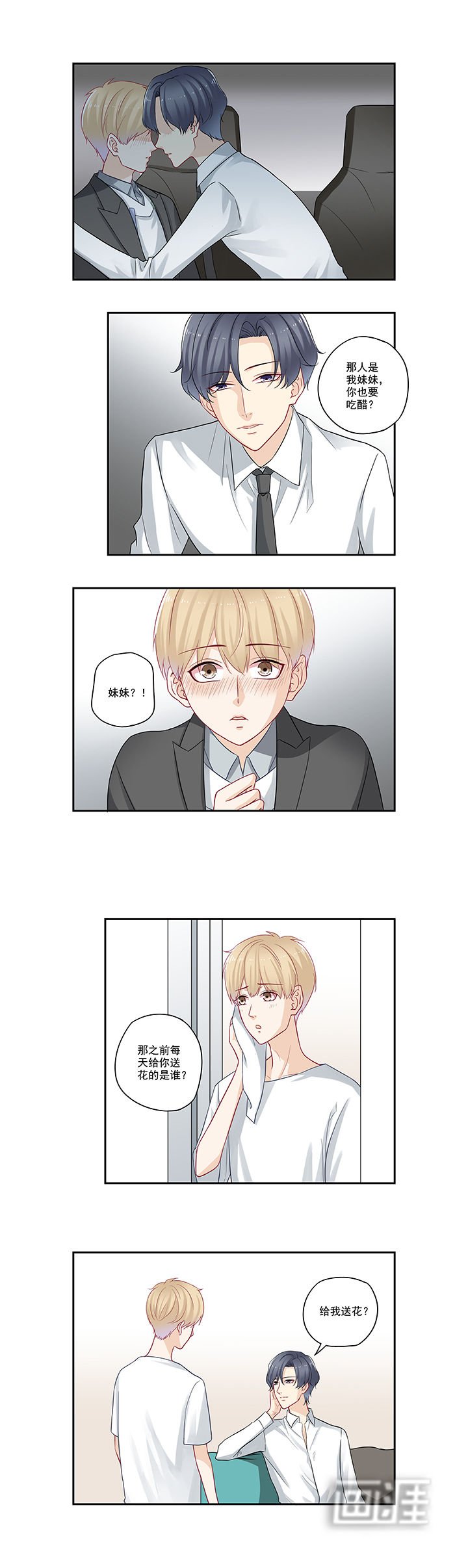 第79章：今晚……
