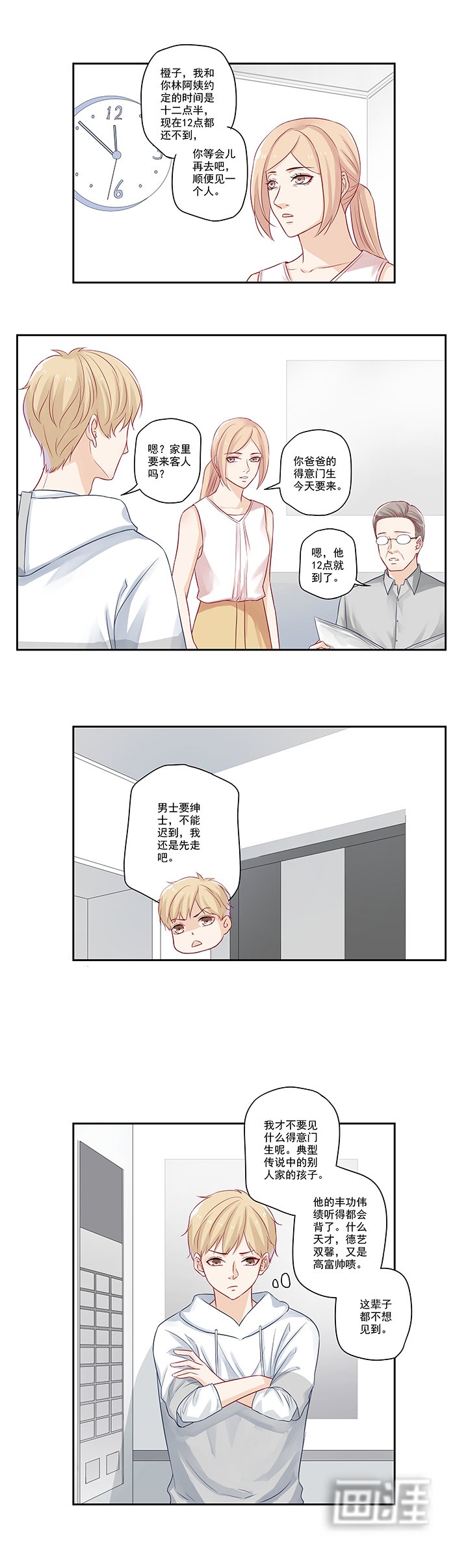 第8章：老爸的得意门生