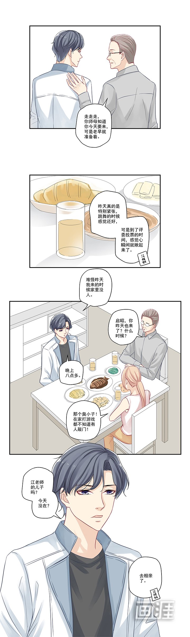第8章：老爸的得意门生