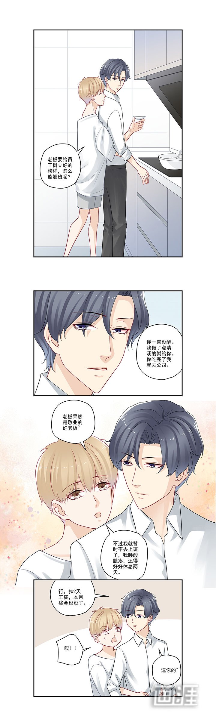 第80章：本月奖金也没了