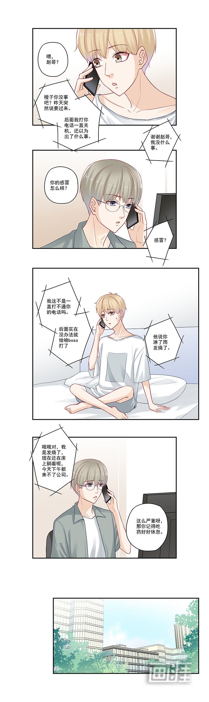 第80章：本月奖金也没了