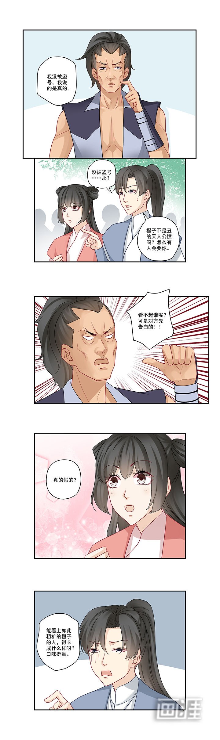 第81章：这是听懂了还是没懂呀……