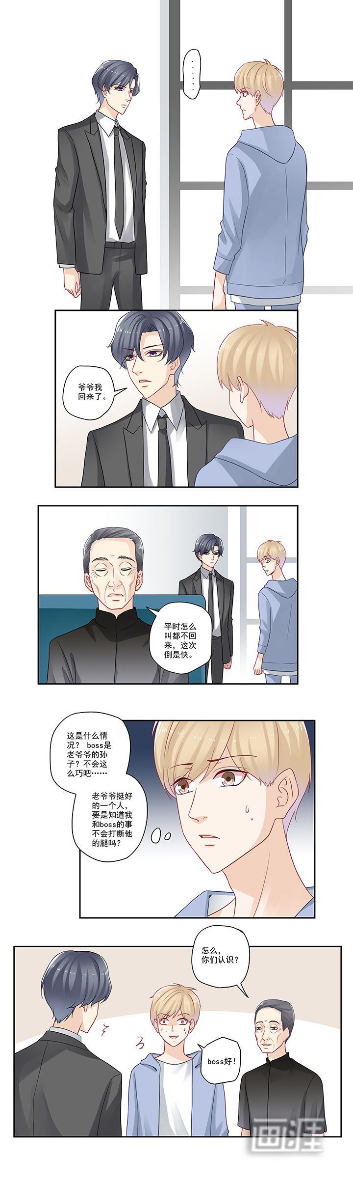 第83章：意料之外的见家长