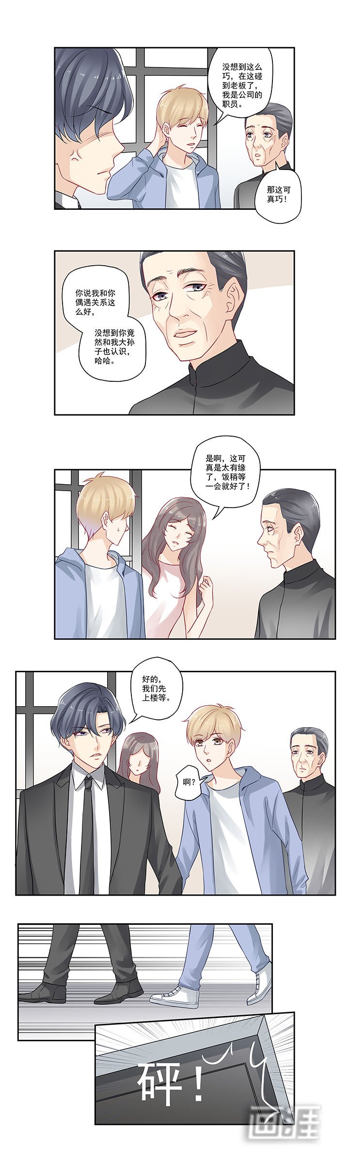 第83章：意料之外的见家长
