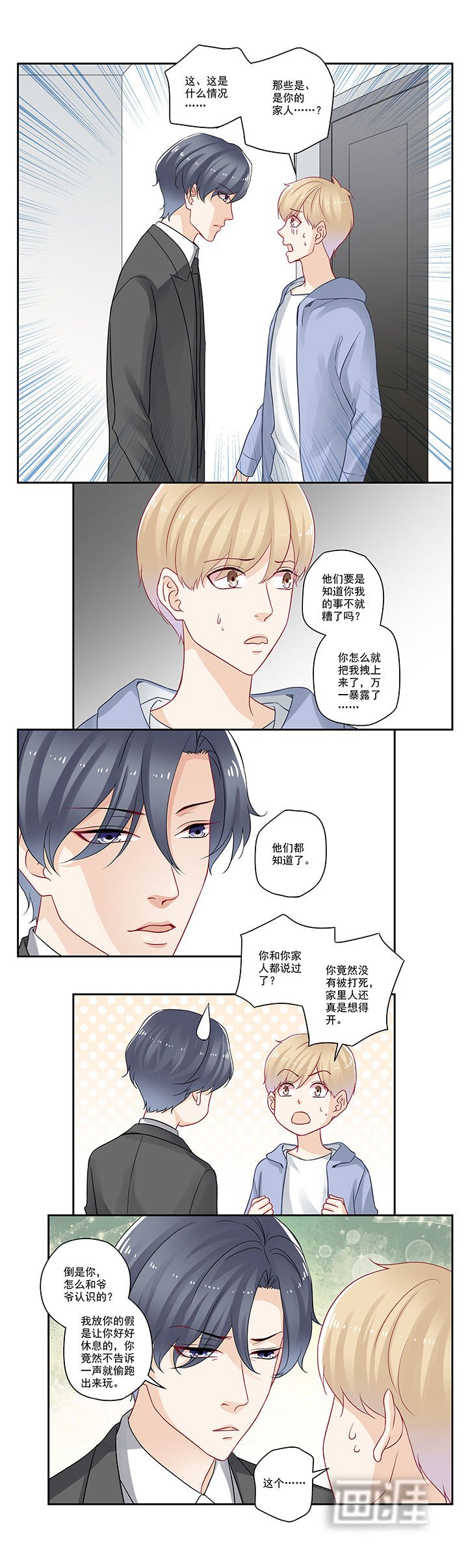 第83章：意料之外的见家长