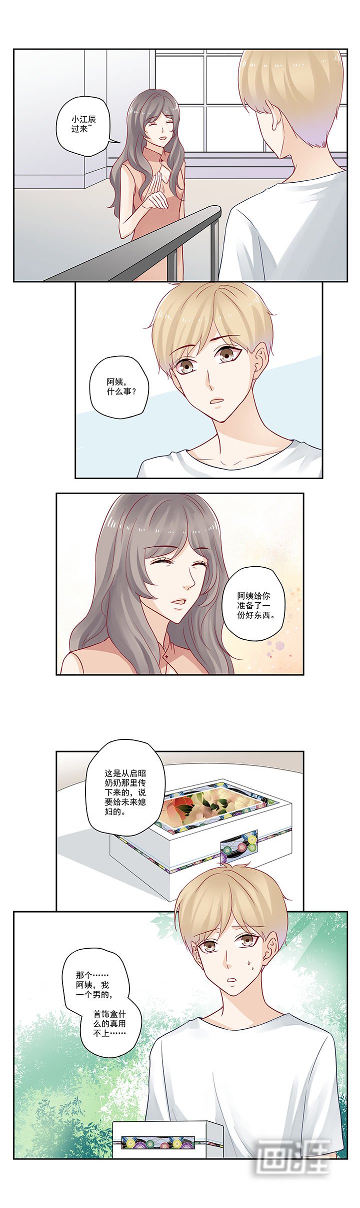 第84章：祖传宝物