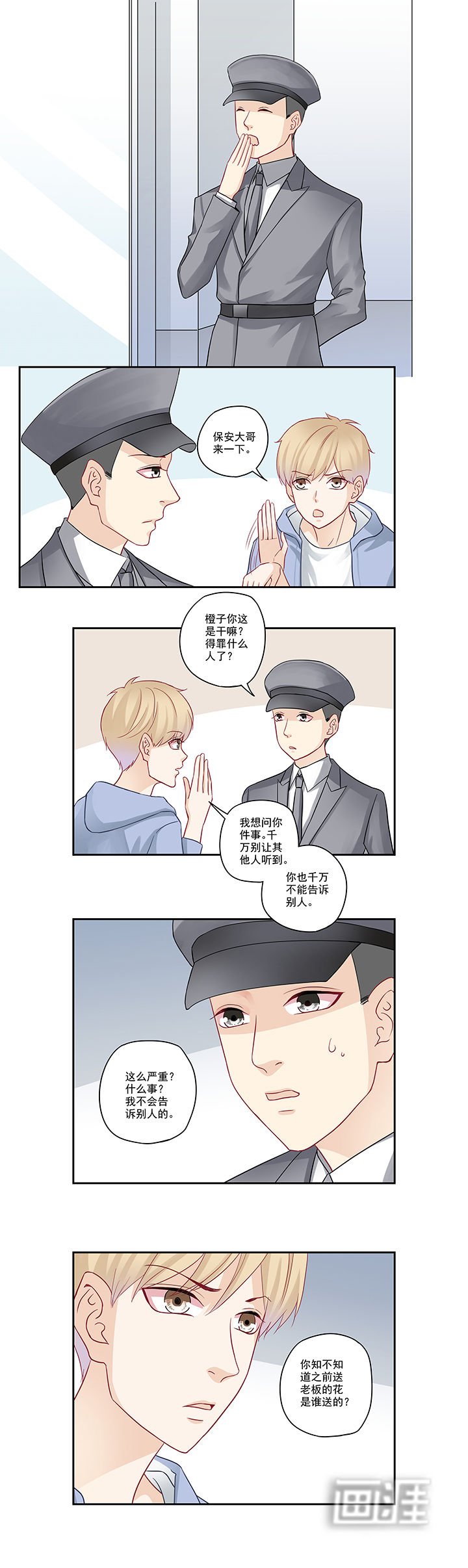 第85章：送花的到底是谁？