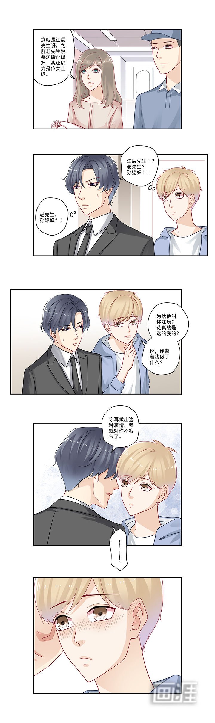 第85章：送花的到底是谁？