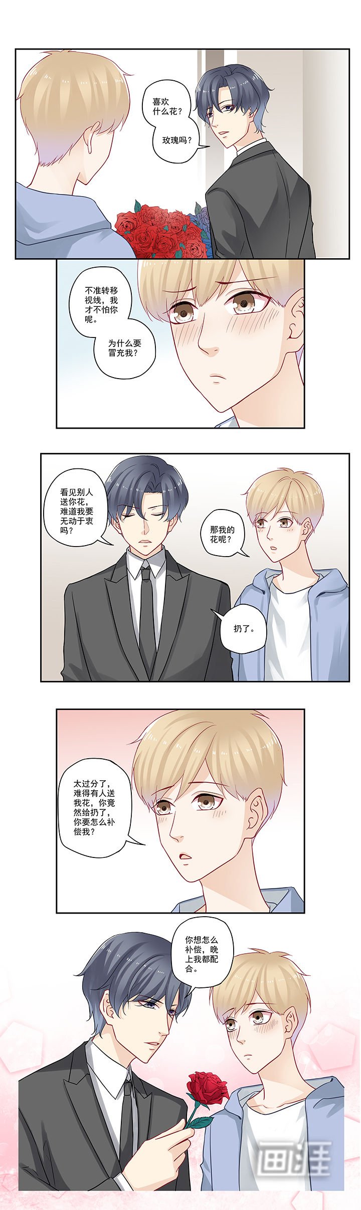 第85章：送花的到底是谁？