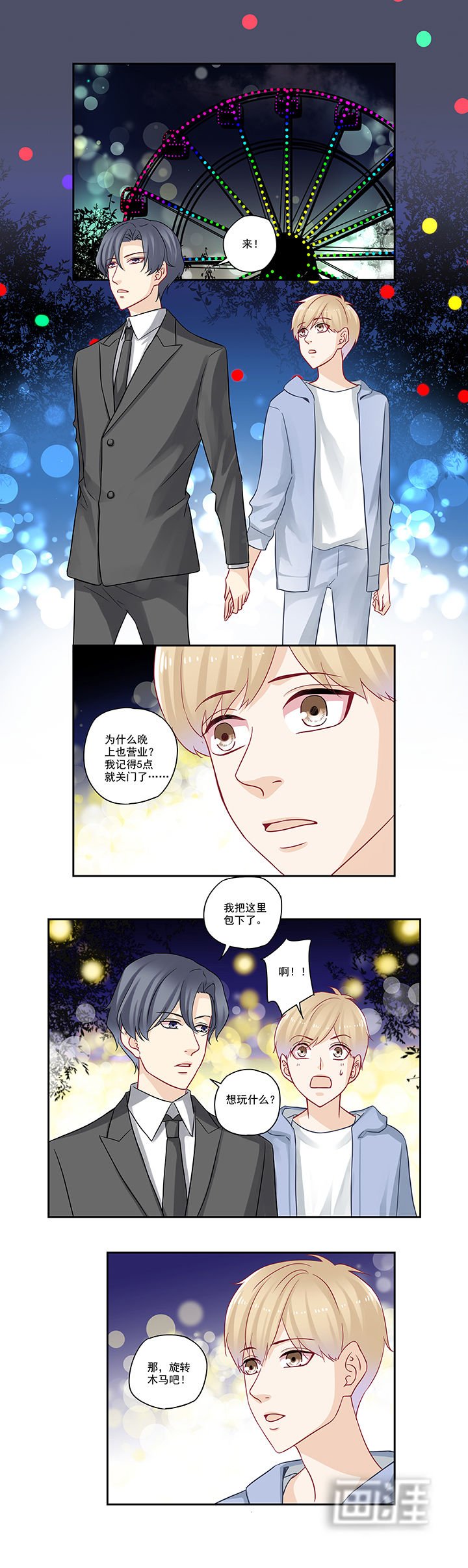 第86章：摩天轮的传说