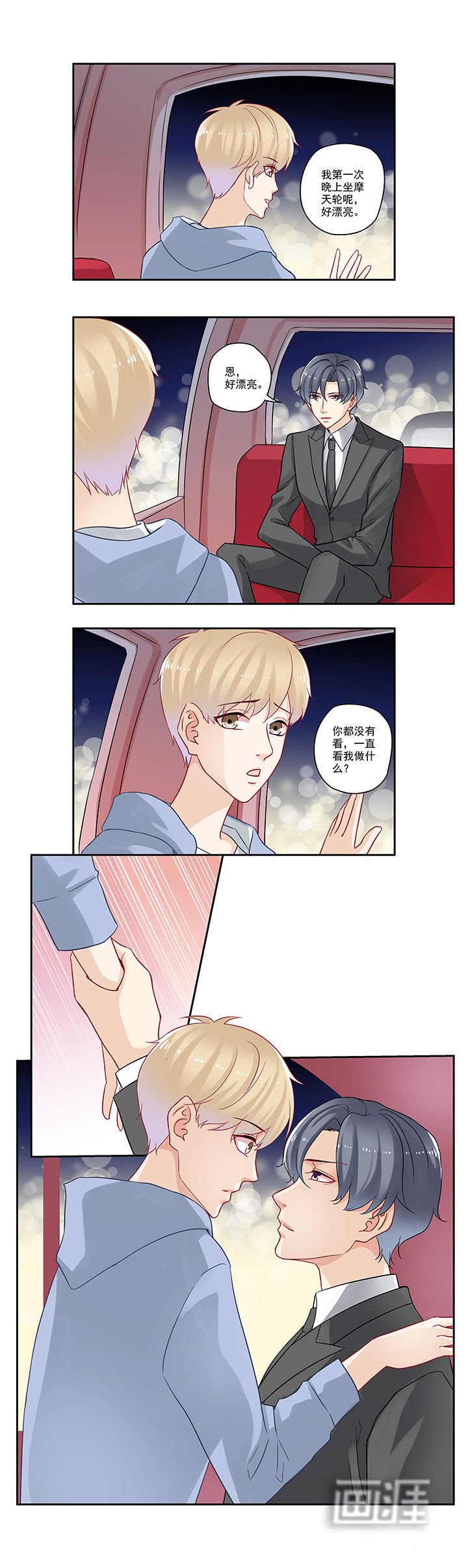 第86章：摩天轮的传说