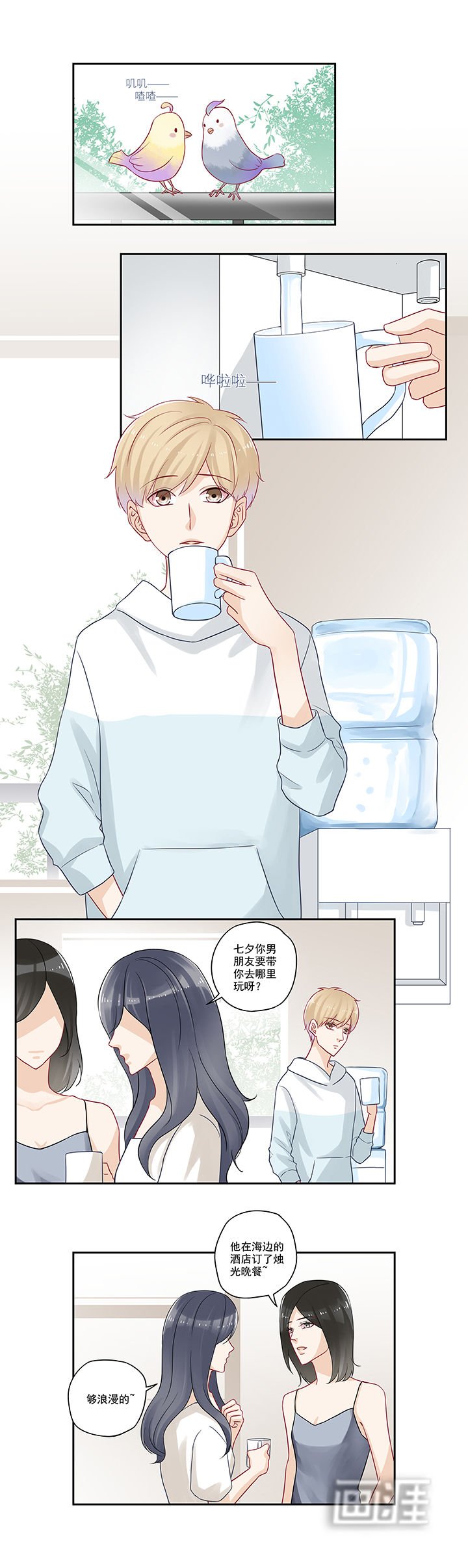 第87章：七夕礼物