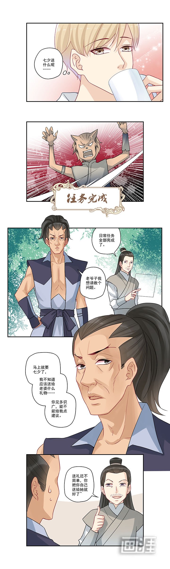第87章：七夕礼物