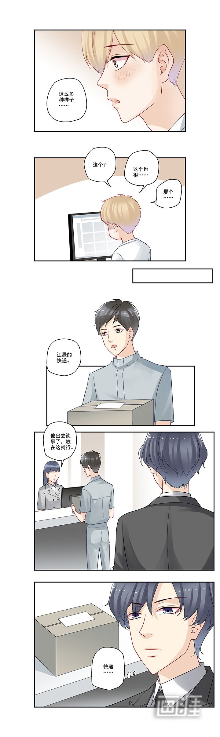 第87章：七夕礼物