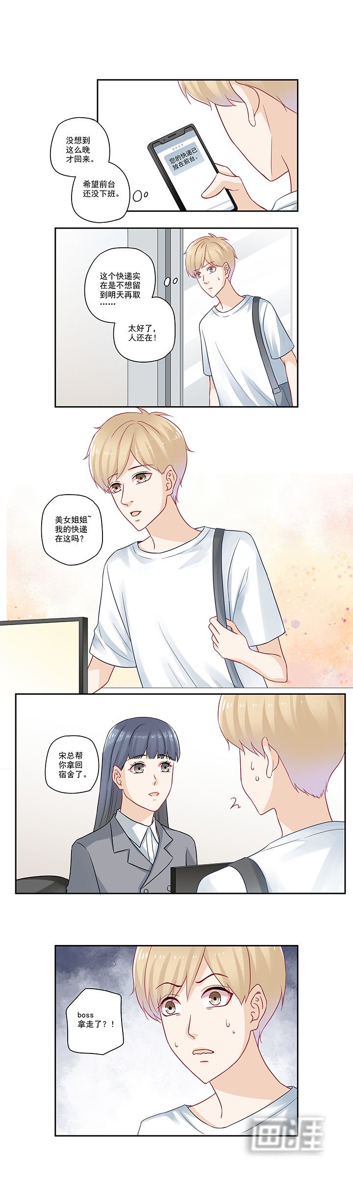 第87章：七夕礼物