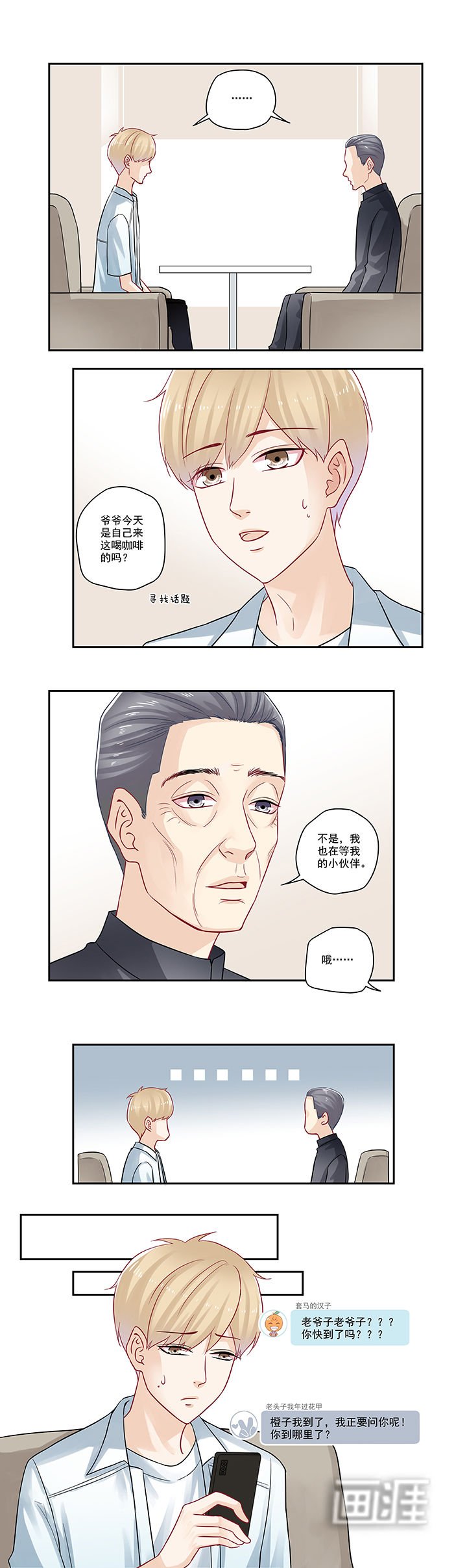 第89章：你是？！！