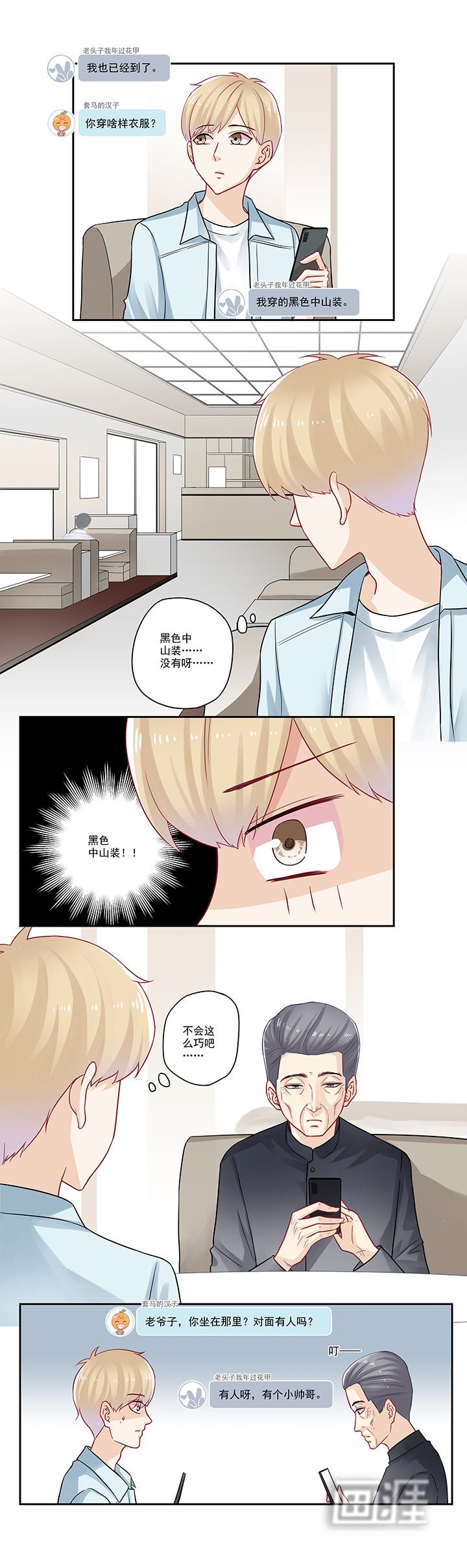 第89章：你是？！！