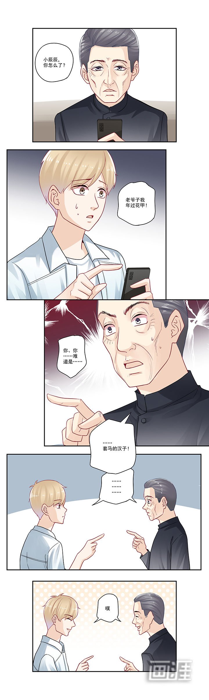 第89章：你是？！！