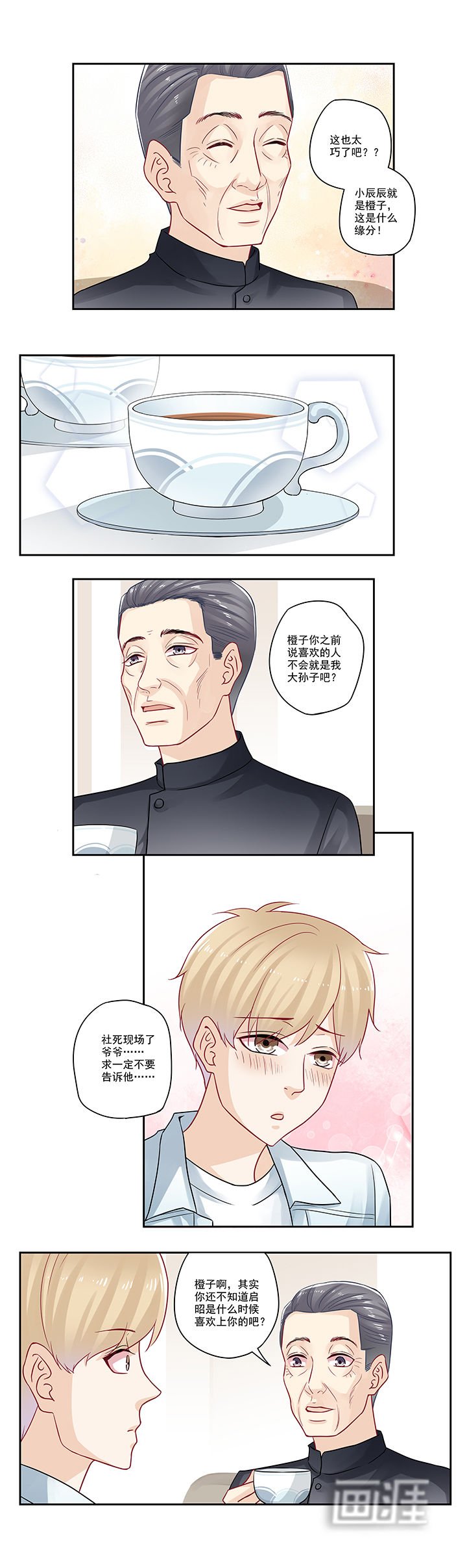 第89章：你是？！！