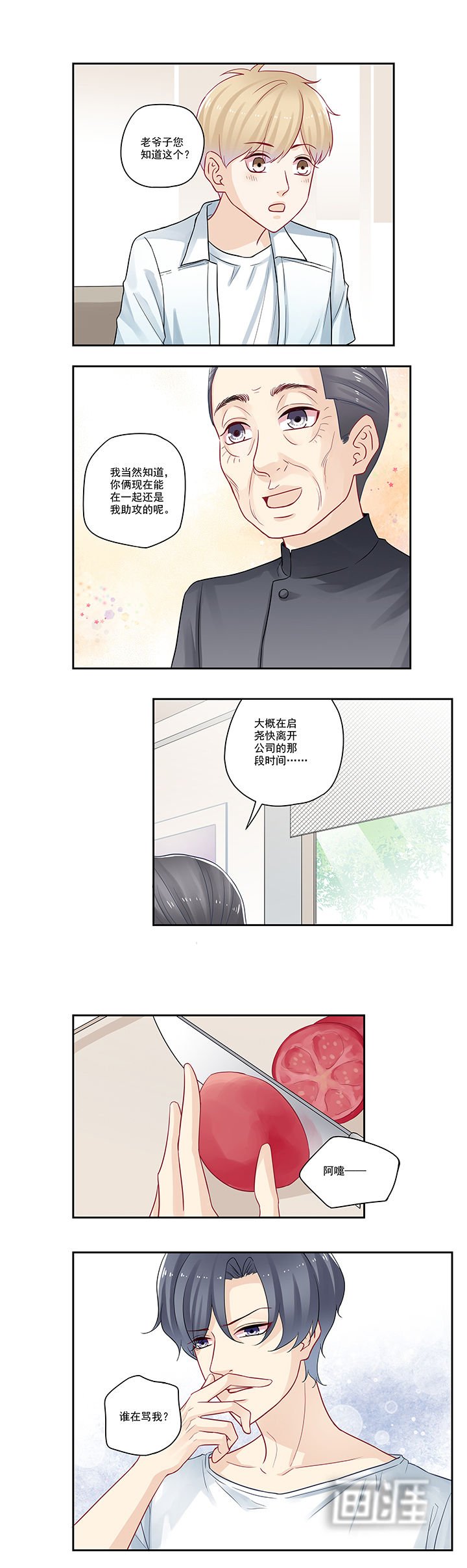 第89章：你是？！！