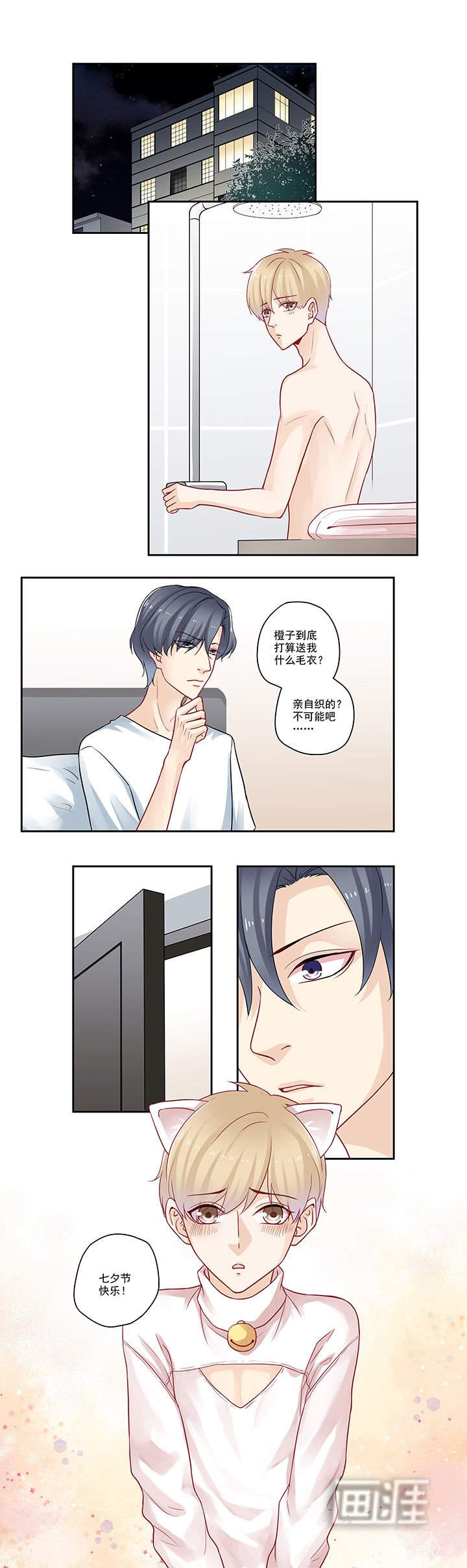 第90章：七夕