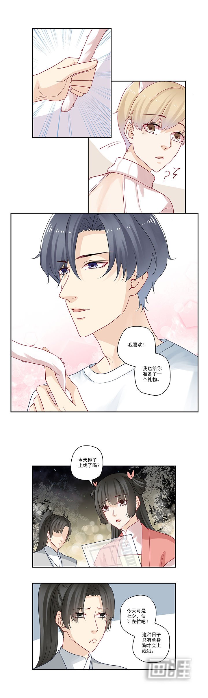 第91章：告白烟花