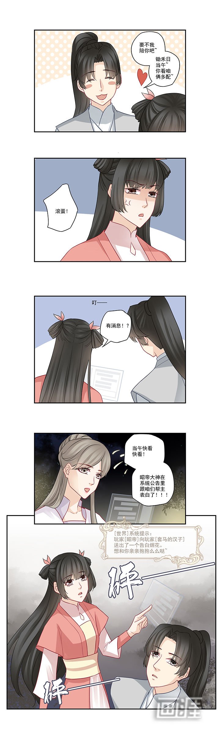第91章：告白烟花